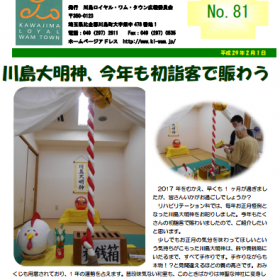 広報誌ふれ愛NO.80