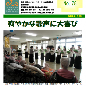 広報誌ふれ愛NO.78