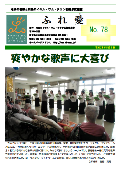 広報誌ふれ愛NO.78