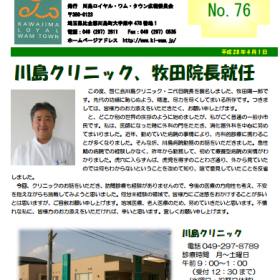 広報誌ふれ愛NO.76