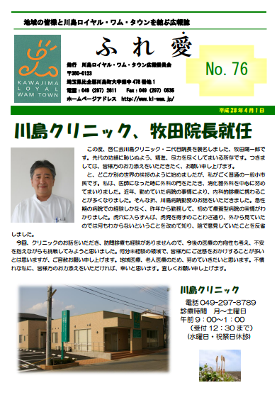 広報誌ふれ愛NO.76