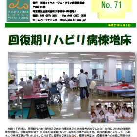 広報誌ふれ愛NO.71