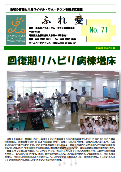 広報誌ふれ愛NO.71