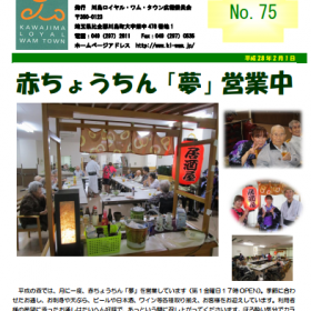 広報誌ふれ愛NO.75