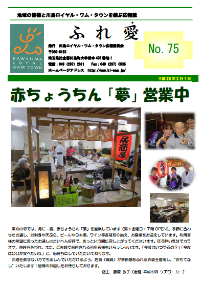 広報誌ふれ愛NO.75